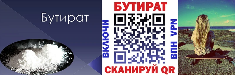 Бутират Butirat  кракен маркетплейс  Ухта 
