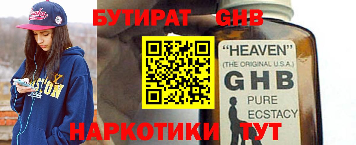 Ухта  БУТИРАТ 99%  Вход с VPN 
