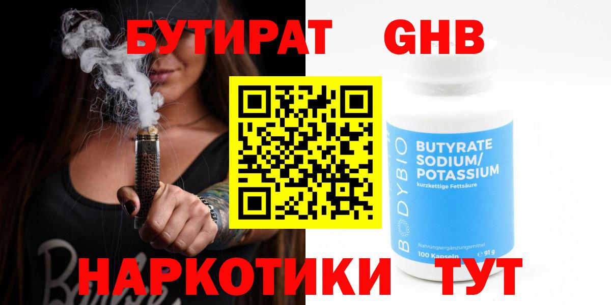Бутират бутик Ухта