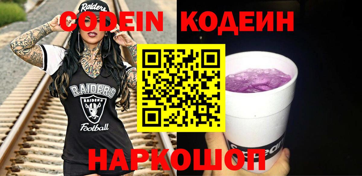 Ухта  Codein напиток Lean (лин)  Вход с VPN  Codein Purple Drank 