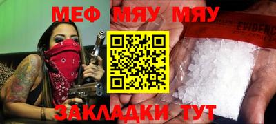 мяу мяу кристалл Обь